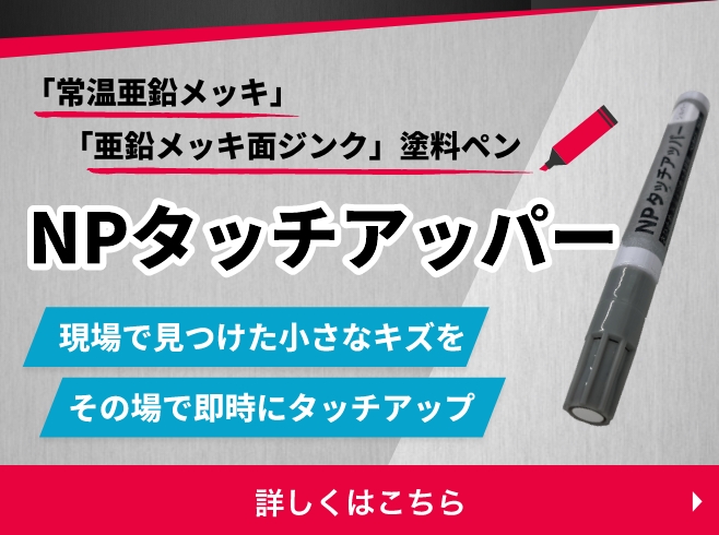 NPタッチアッパーLPバナー